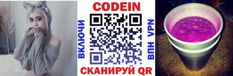 Кодеиновый сироп Lean напиток Lean (лин)  Купить закладки  Звенигород 